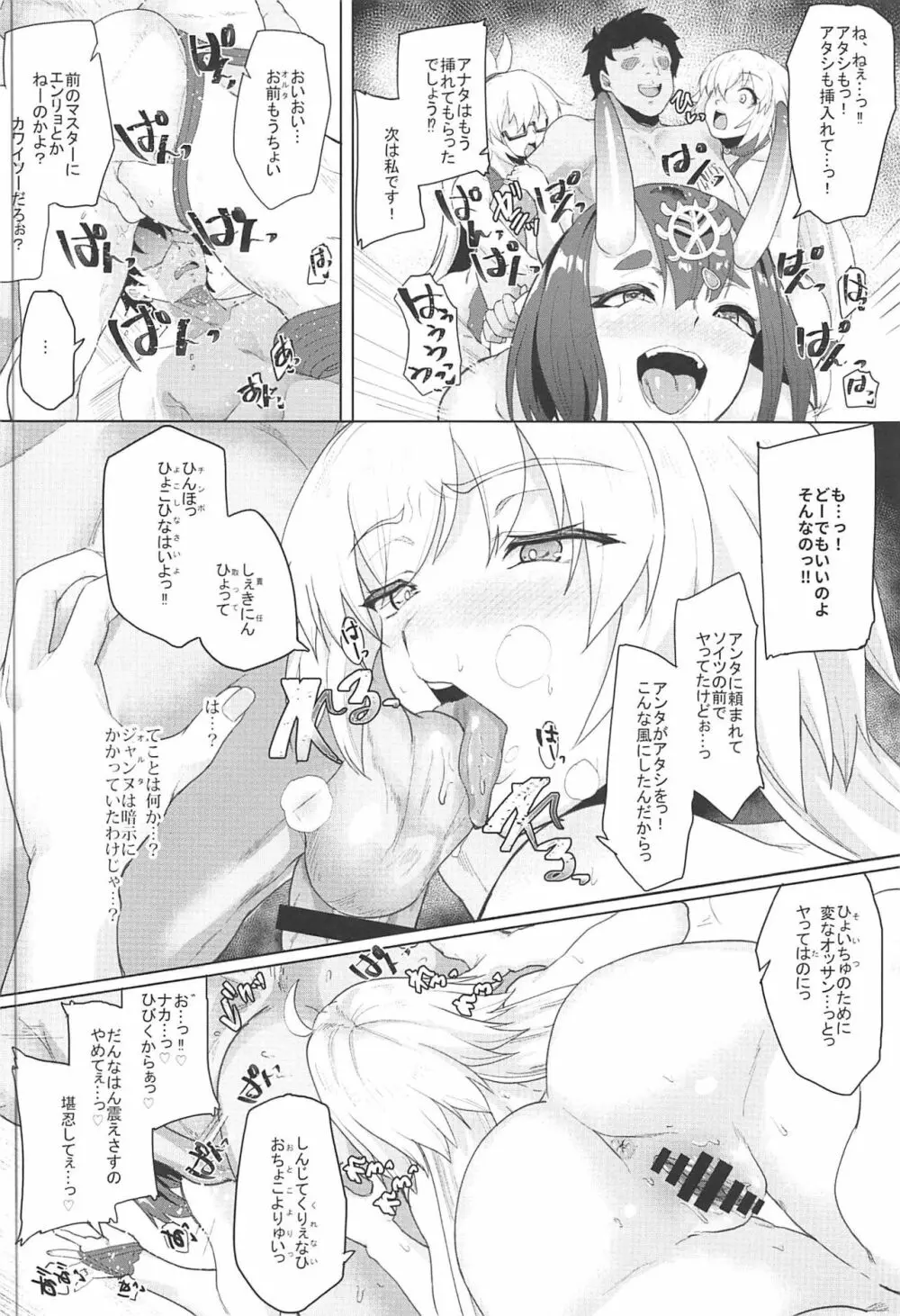 オレとの時より嬉しそうにするなよぉ… - page32