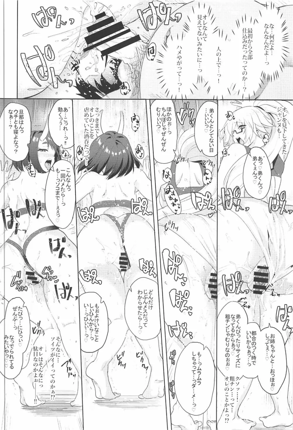 オレとの時より嬉しそうにするなよぉ… - page34