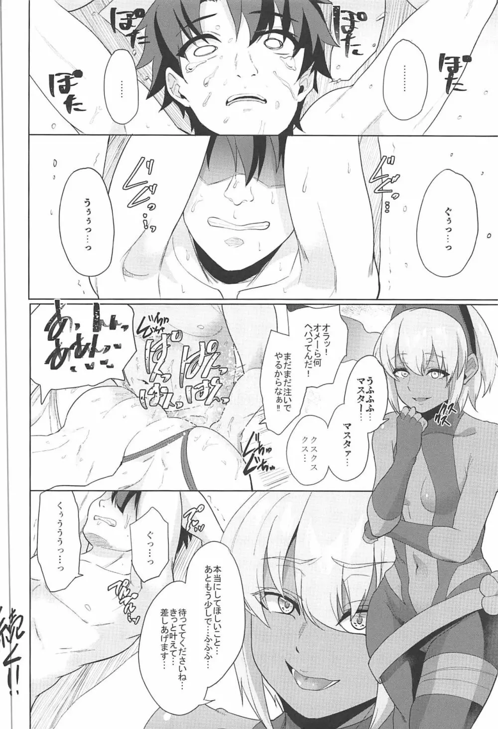 オレとの時より嬉しそうにするなよぉ… - page38