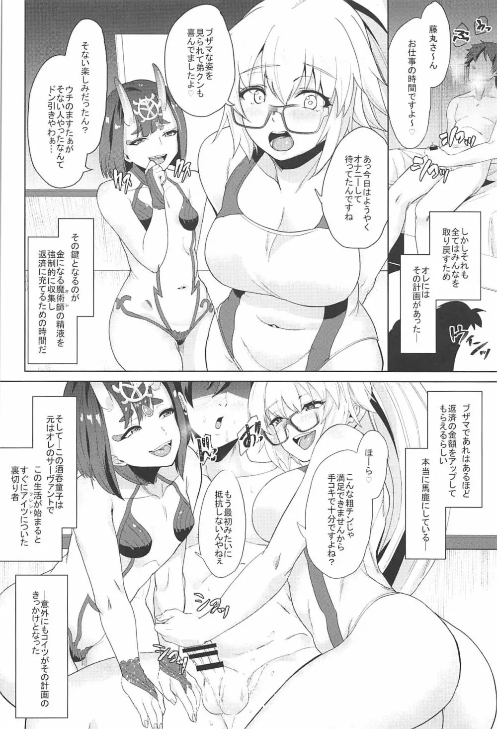 オレとの時より嬉しそうにするなよぉ… - page6