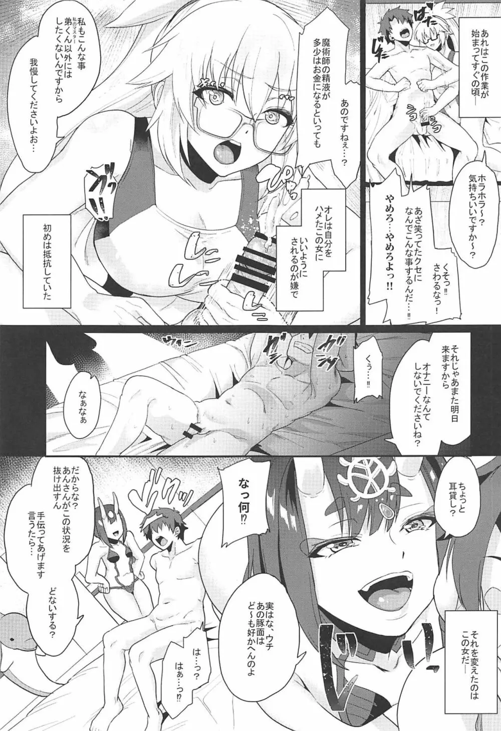 オレとの時より嬉しそうにするなよぉ… - page7