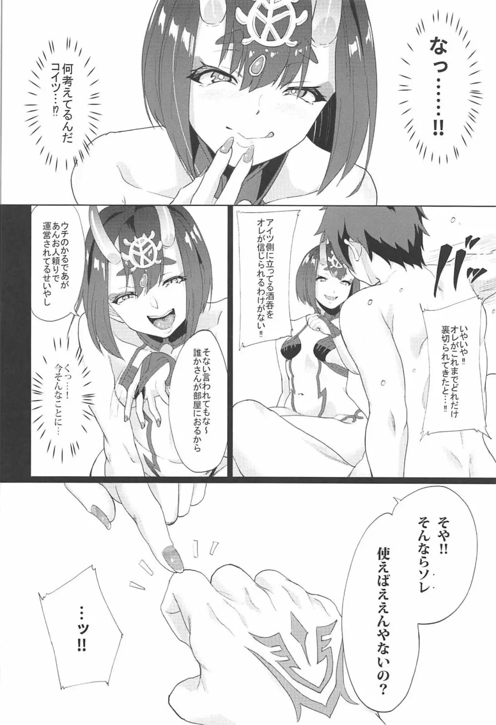 オレとの時より嬉しそうにするなよぉ… - page8