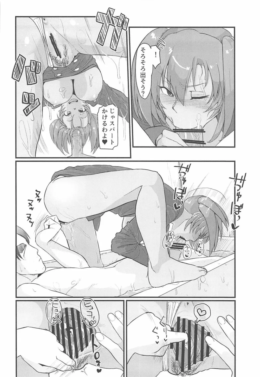 呂布奉先とラブラブお風呂ックス+ナースコス - page15