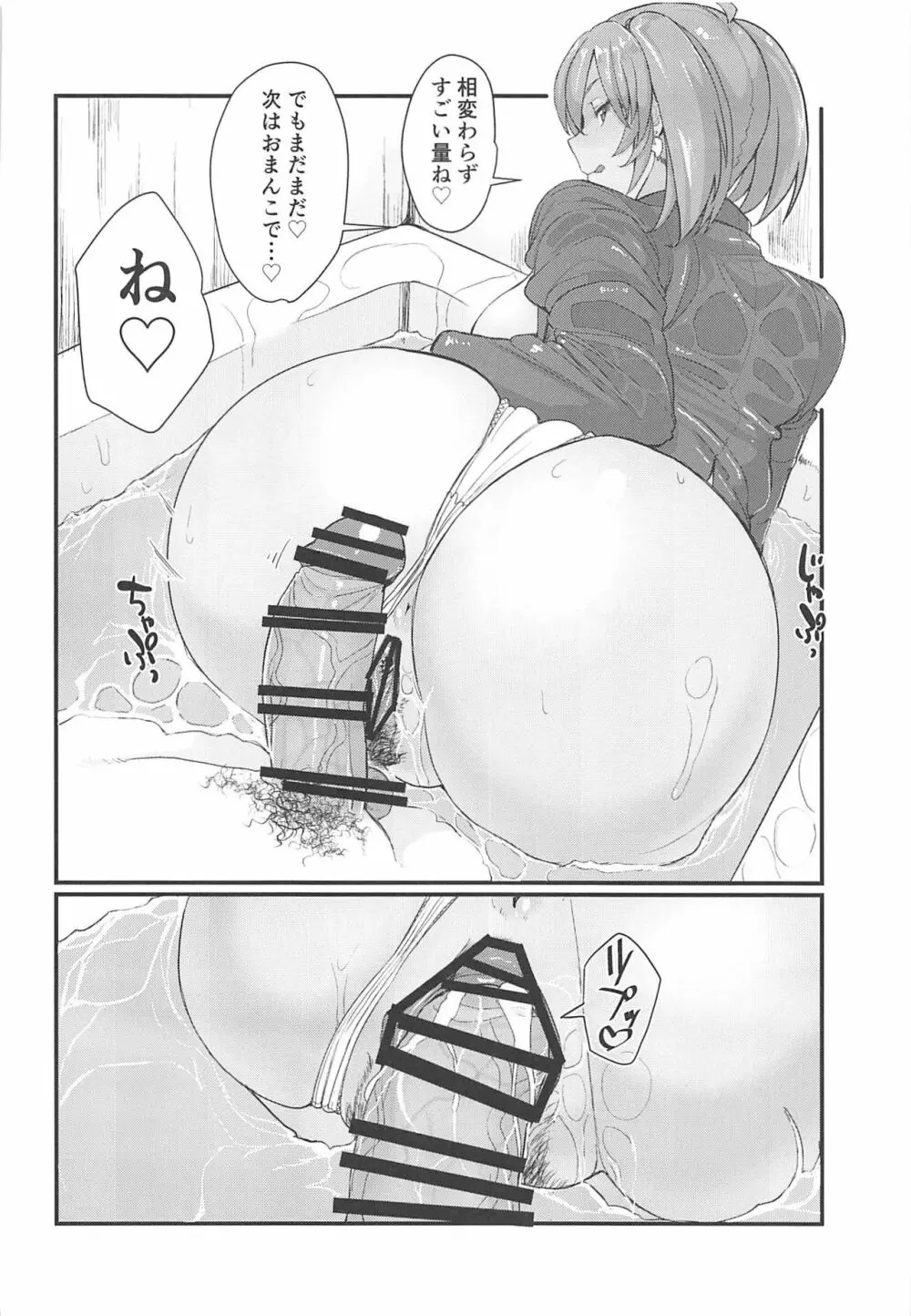 呂布奉先とラブラブお風呂ックス+ナースコス - page17