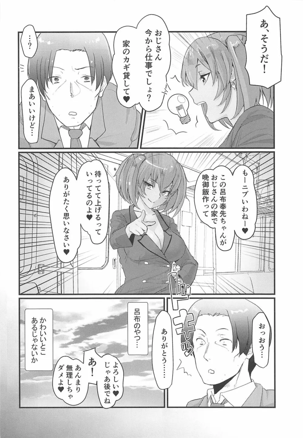 呂布奉先とラブラブお風呂ックス+ナースコス - page5