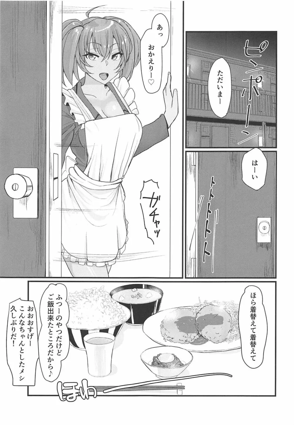 呂布奉先とラブラブお風呂ックス+ナースコス - page6