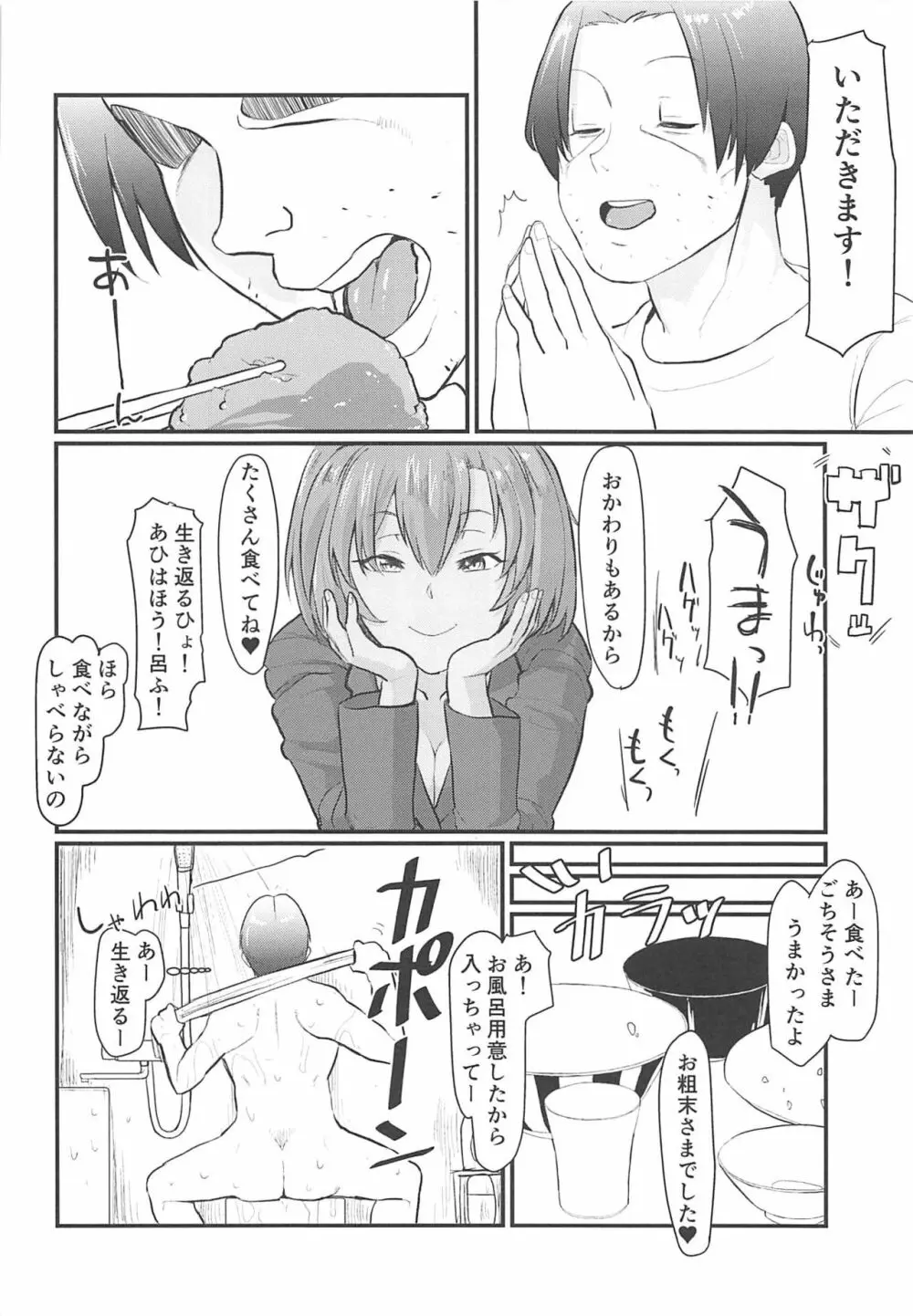 呂布奉先とラブラブお風呂ックス+ナースコス - page7