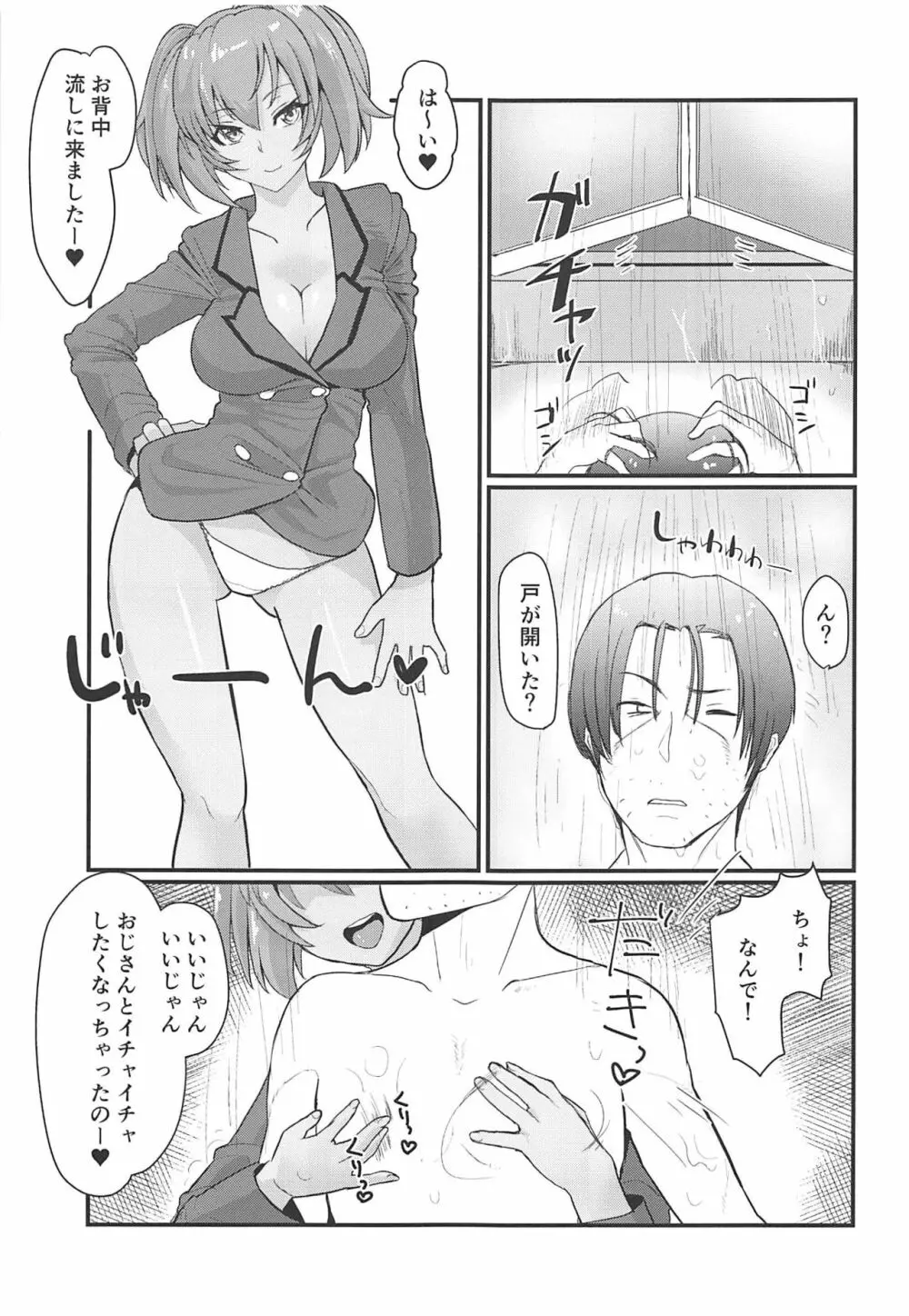 呂布奉先とラブラブお風呂ックス+ナースコス - page8