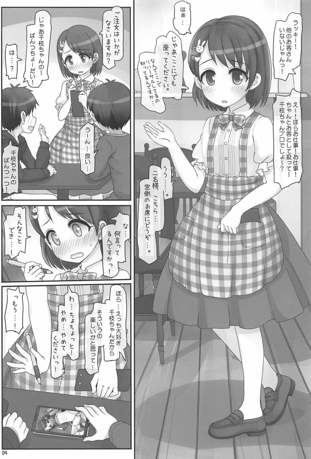 おしごとがんばるきみがすき - page3