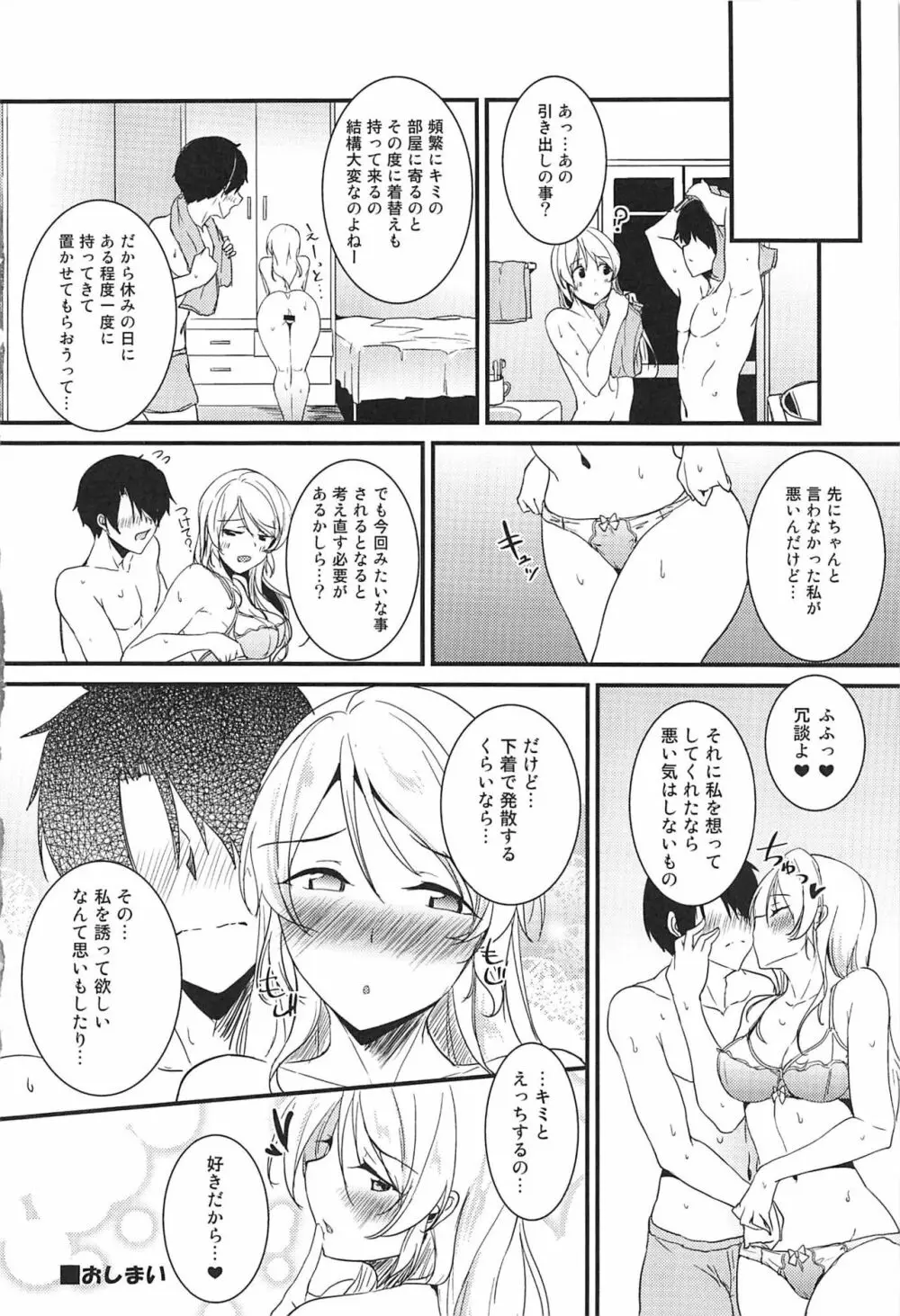 絵里といっしょ ひみつのくろーぜっと編 - page17