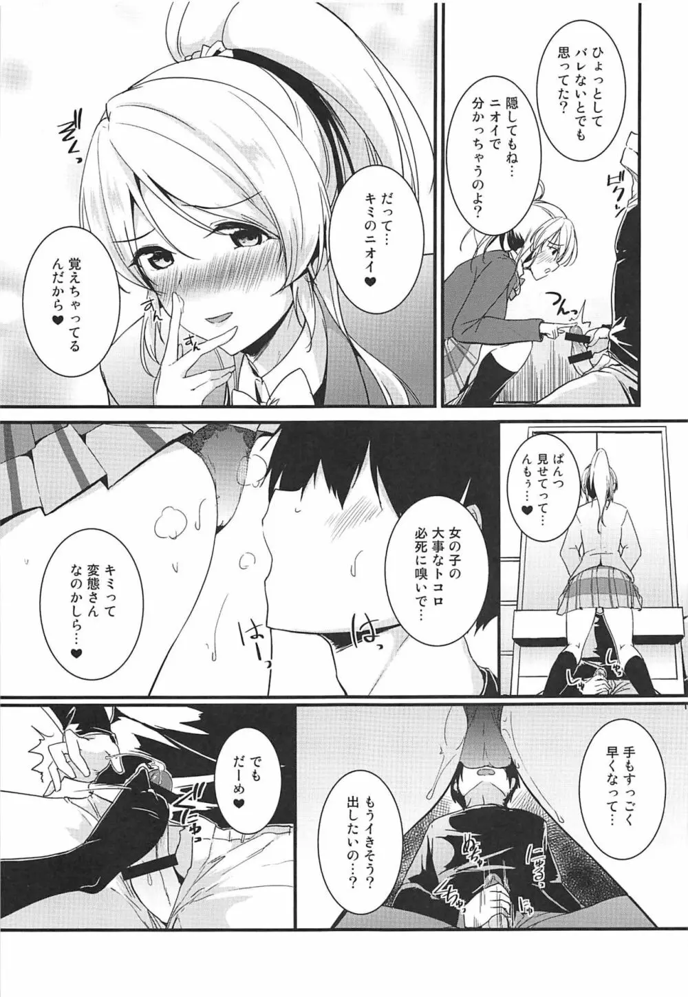 絵里といっしょ ひみつのくろーぜっと編 - page6