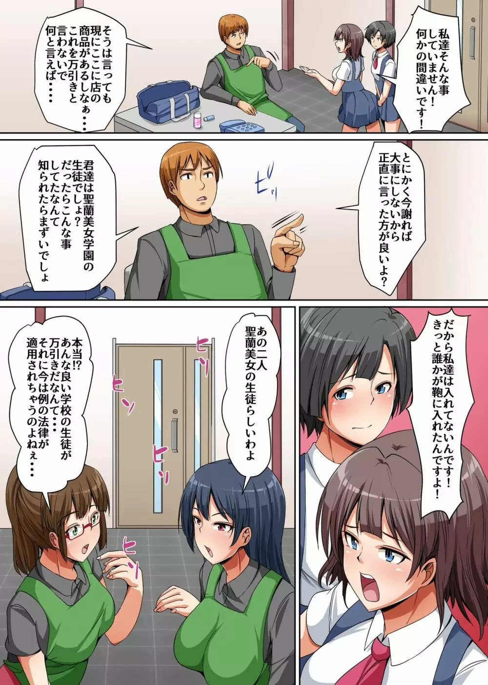 ペットとして配給された姉妹～学園のアイドル巨乳姉妹を飼育して性処理ペットとして徹底調教!～ - page11