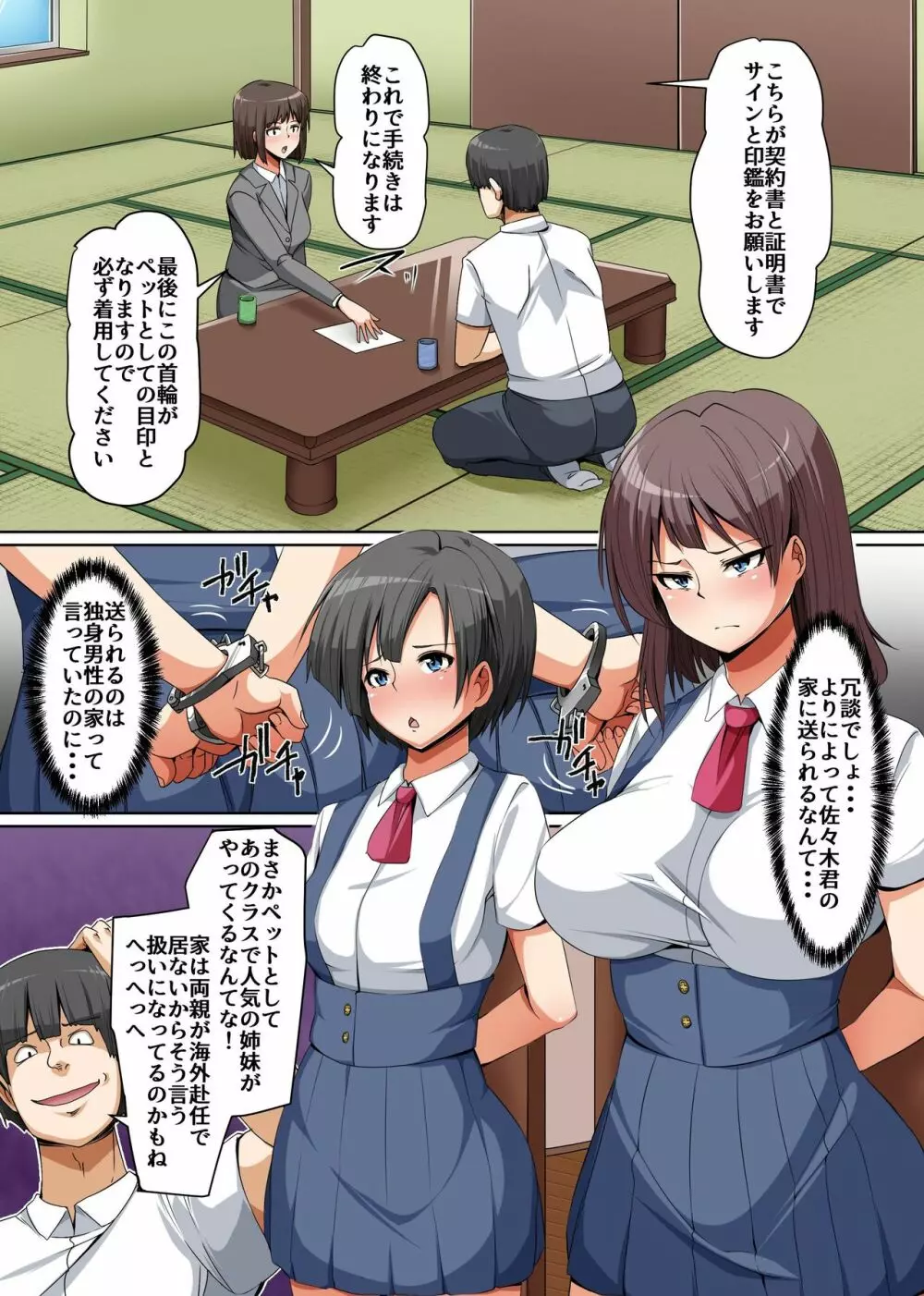 ペットとして配給された姉妹～学園のアイドル巨乳姉妹を飼育して性処理ペットとして徹底調教!～ - page3