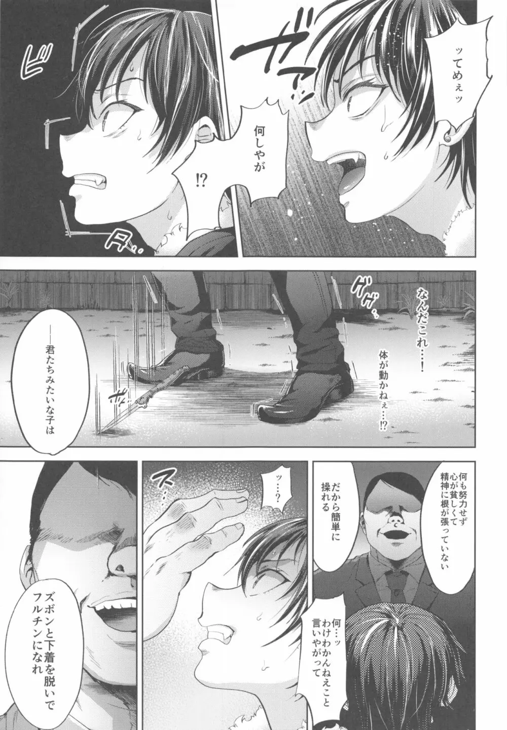 DQN催眠メス堕とし - page6