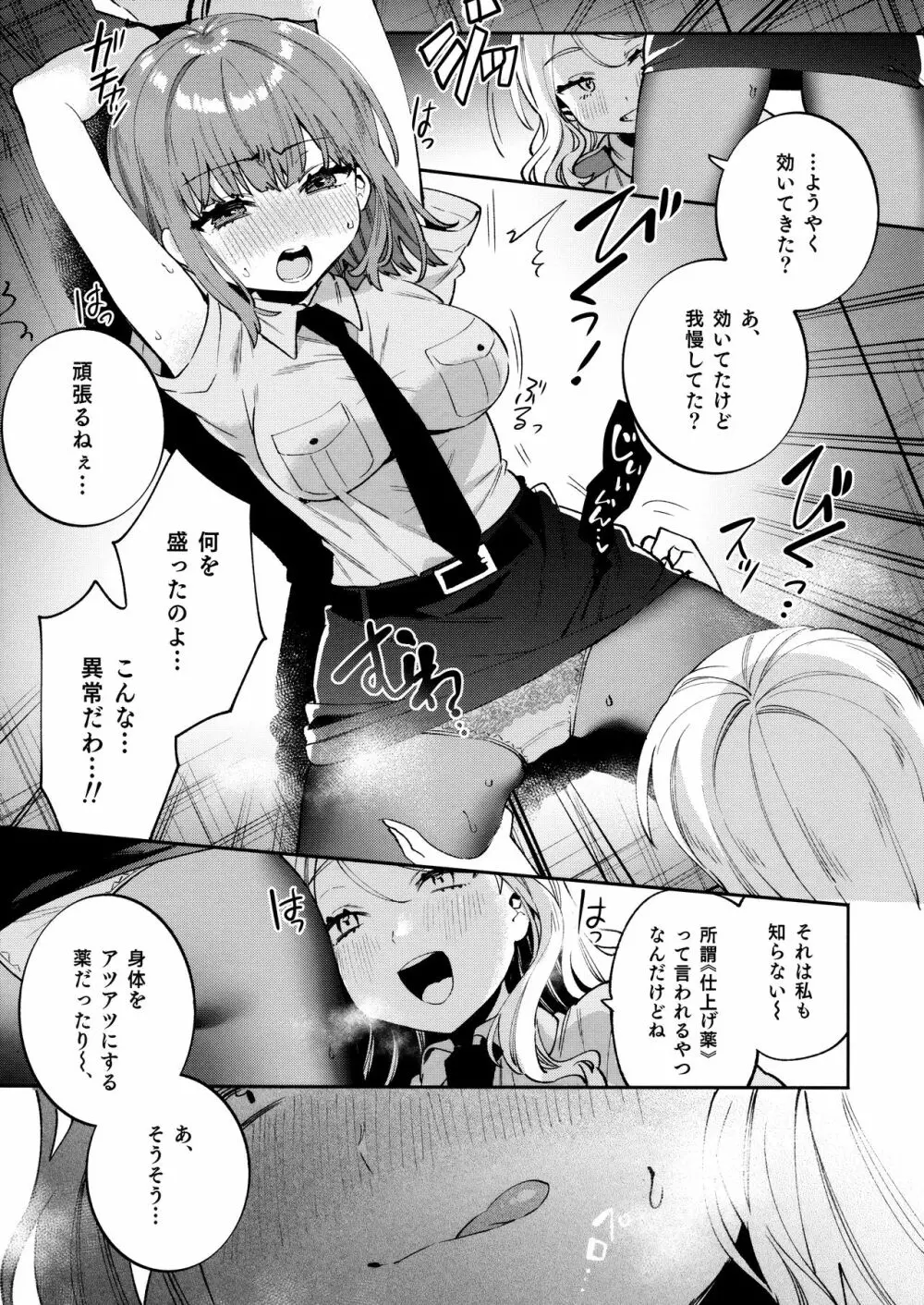 梱包少女5 - page10