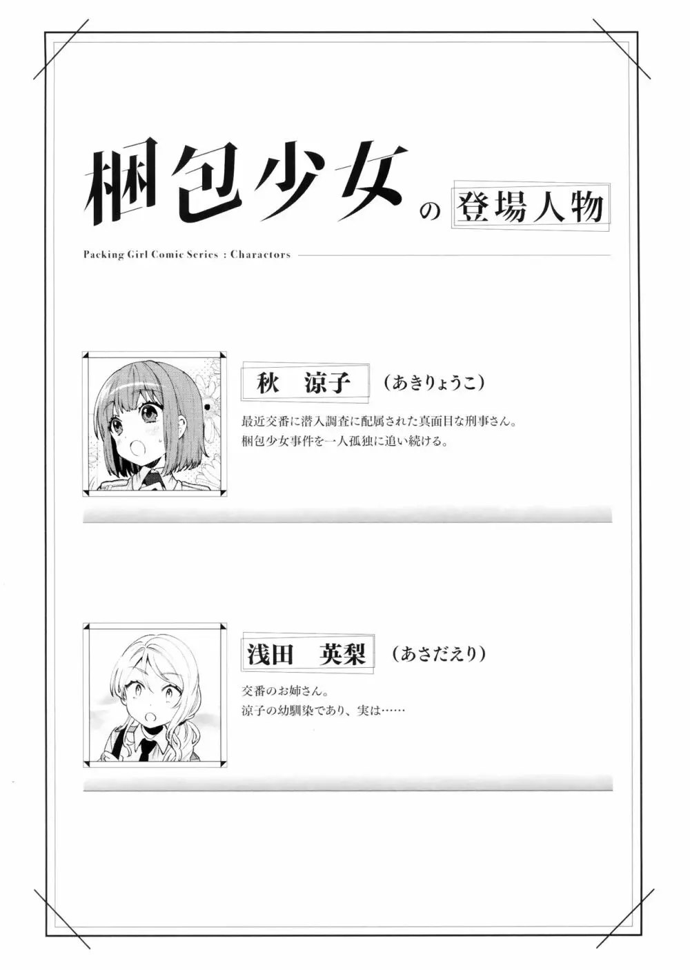 梱包少女5 - page2