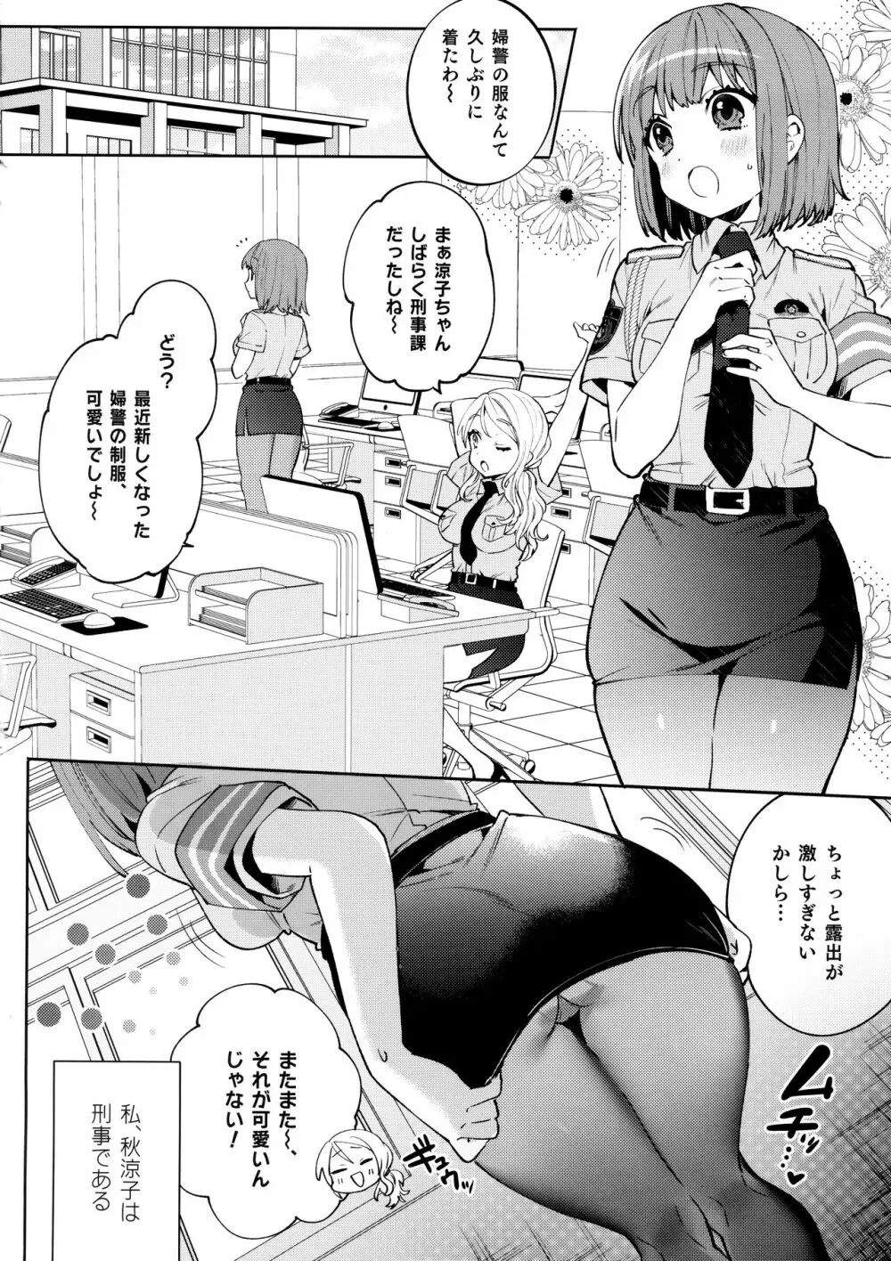 梱包少女5 - page3