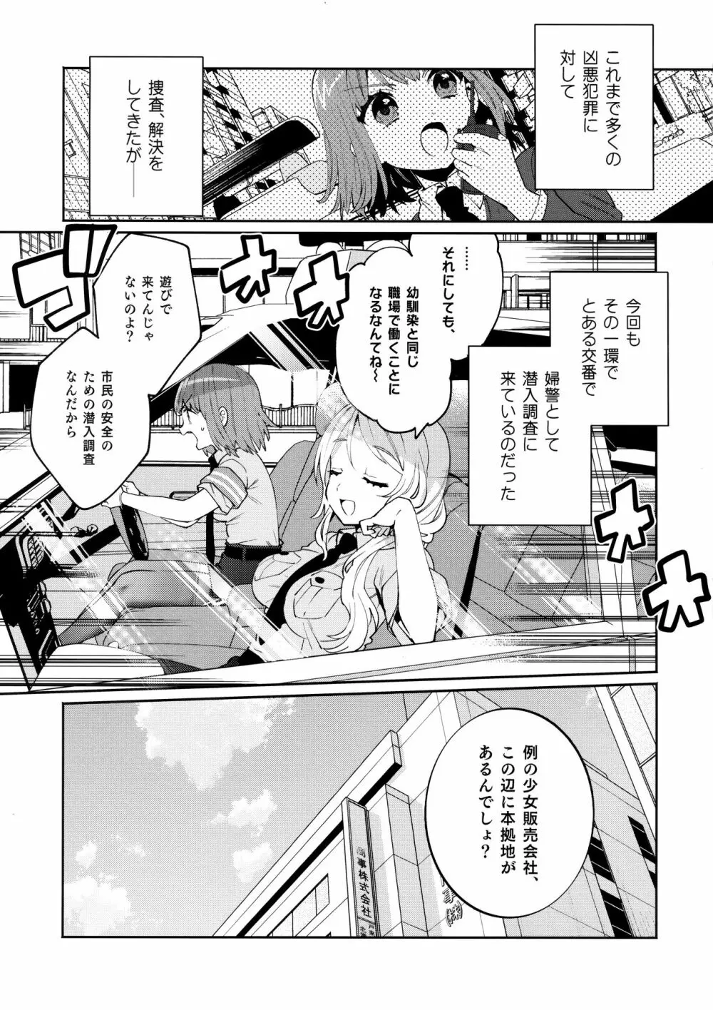 梱包少女5 - page4