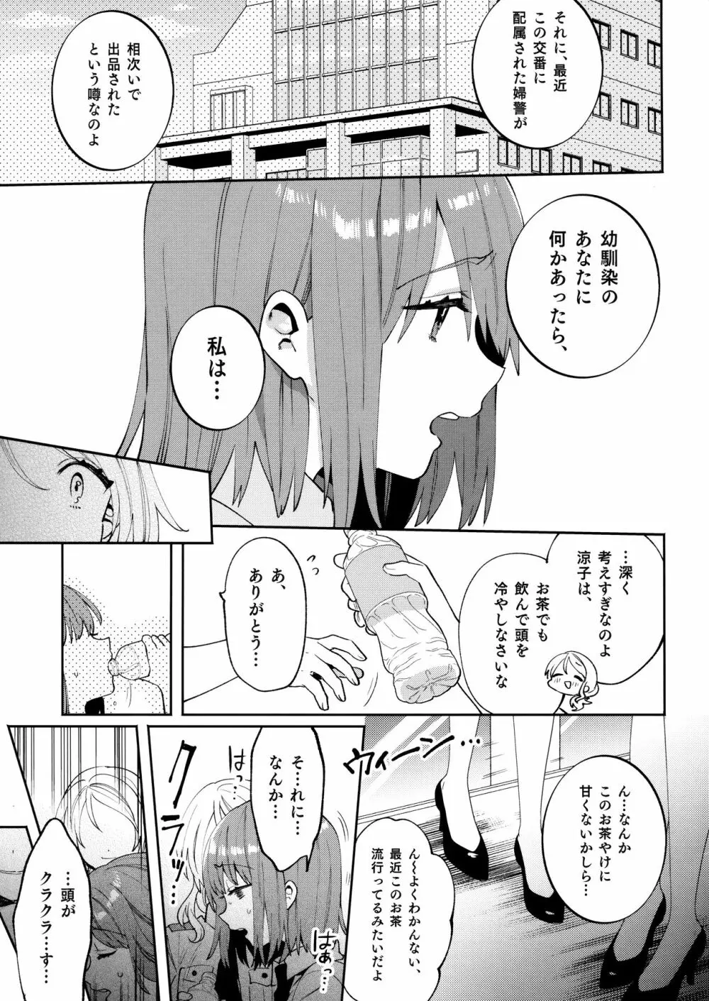 梱包少女5 - page6