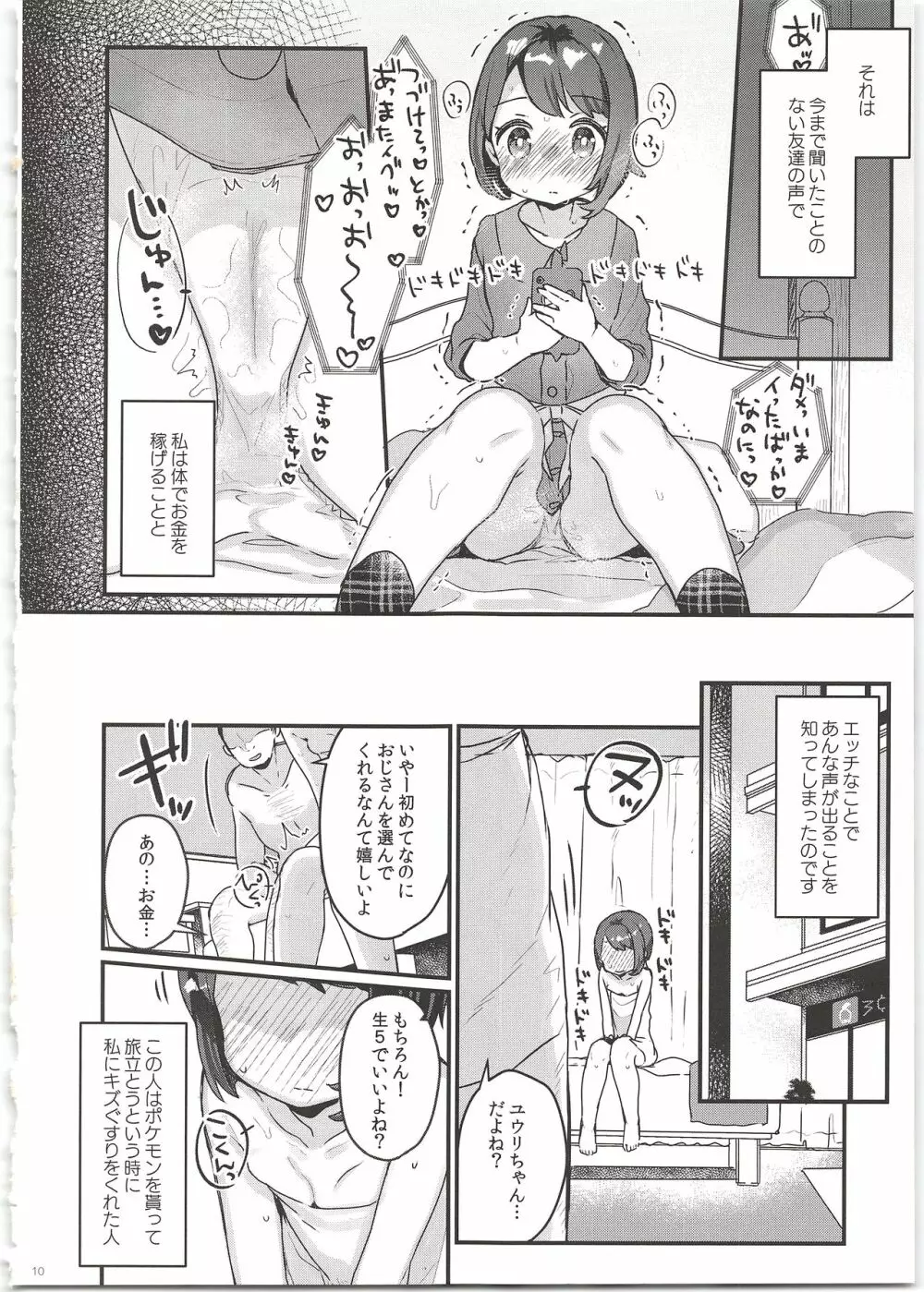 「だって服,高いんだもん♥」 - page10