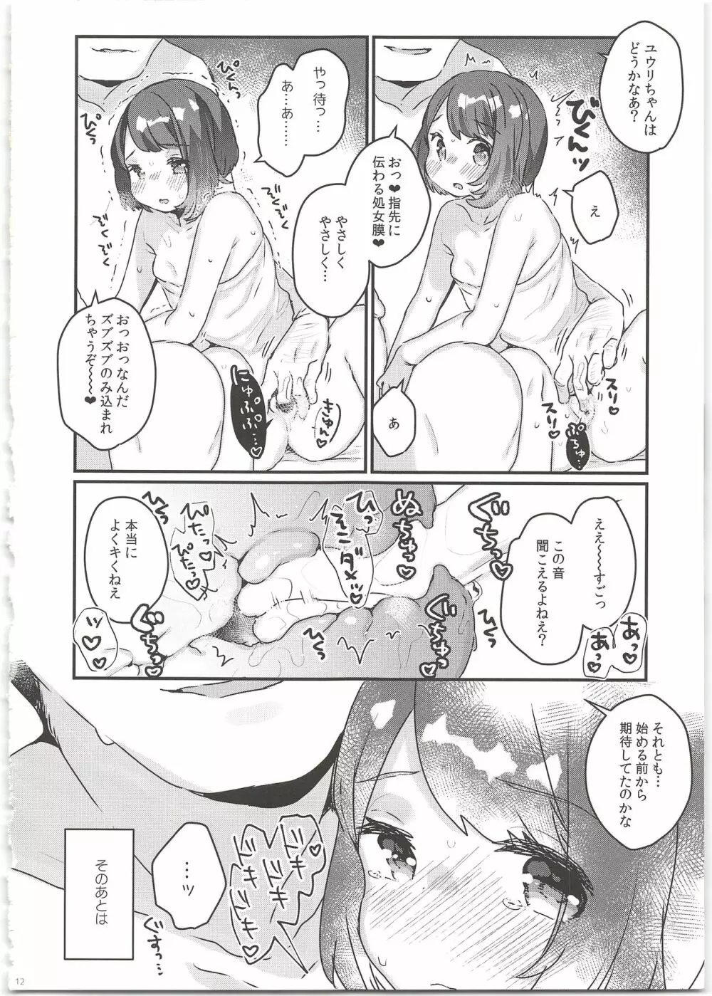 「だって服,高いんだもん♥」 - page12