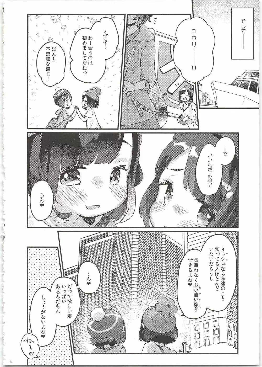 「だって服,高いんだもん♥」 - page16