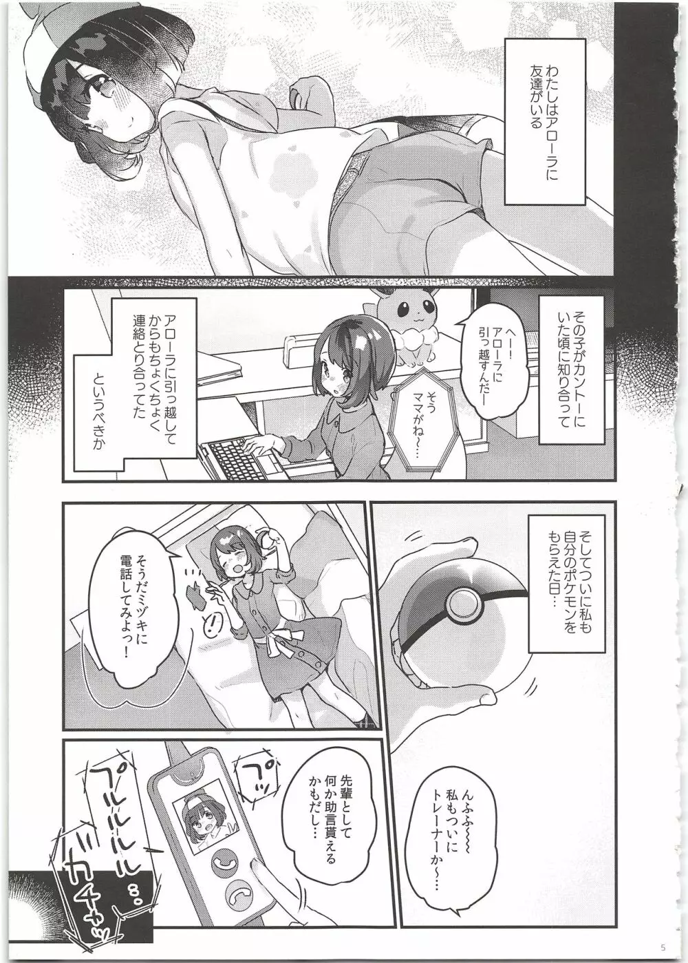 「だって服,高いんだもん♥」 - page5