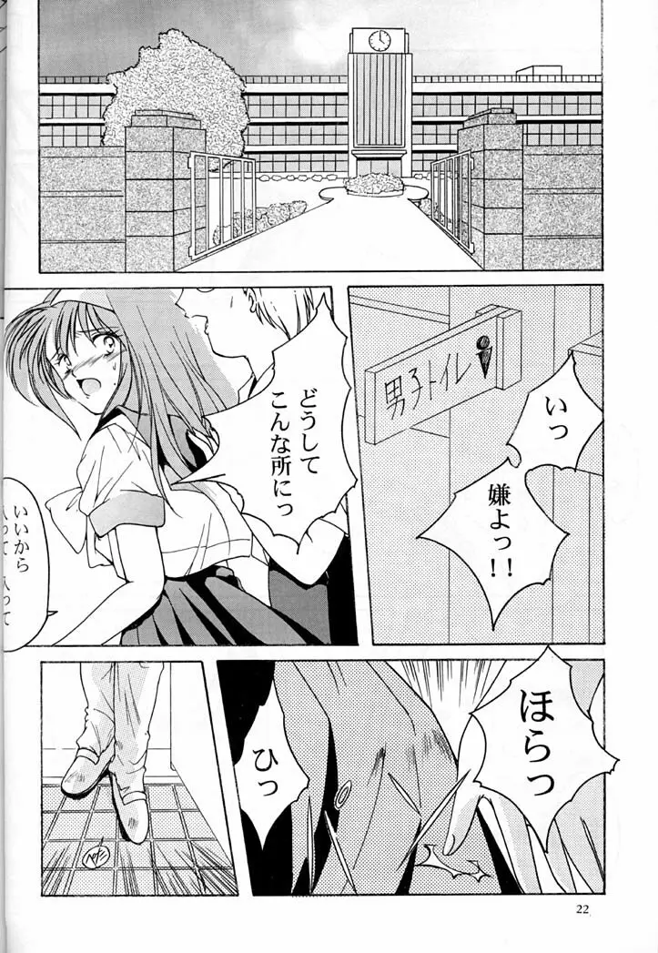 詩織 第四章 二人目の主人 - page21