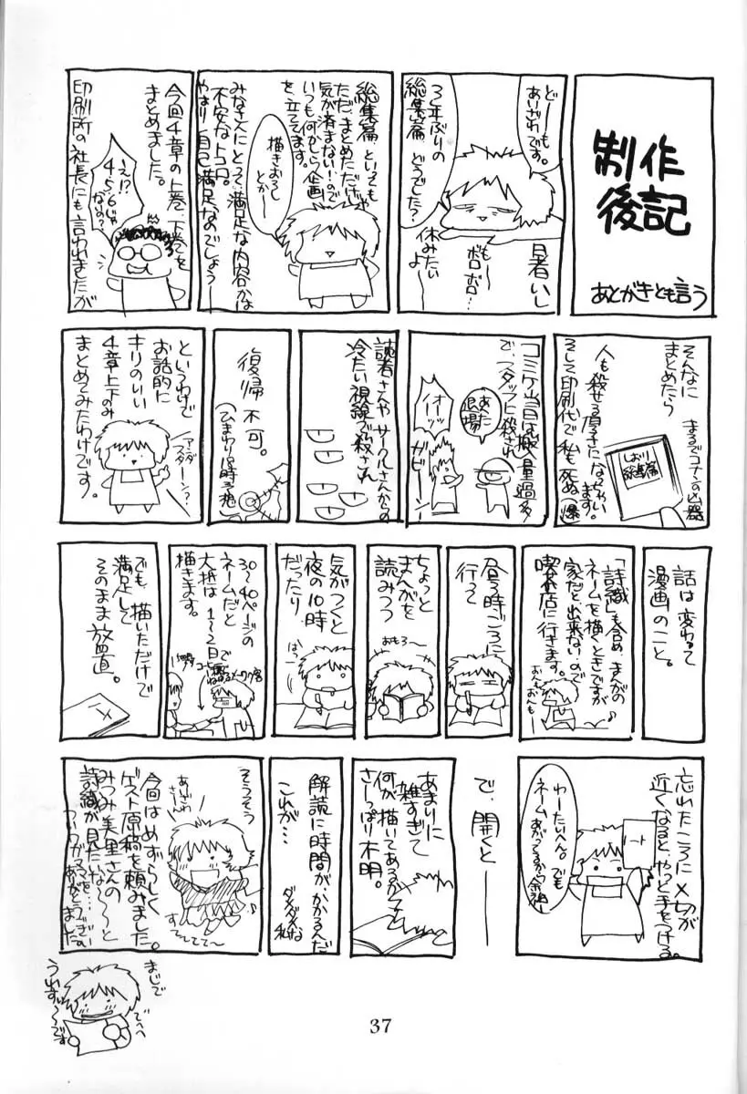 詩織の壺 - page36