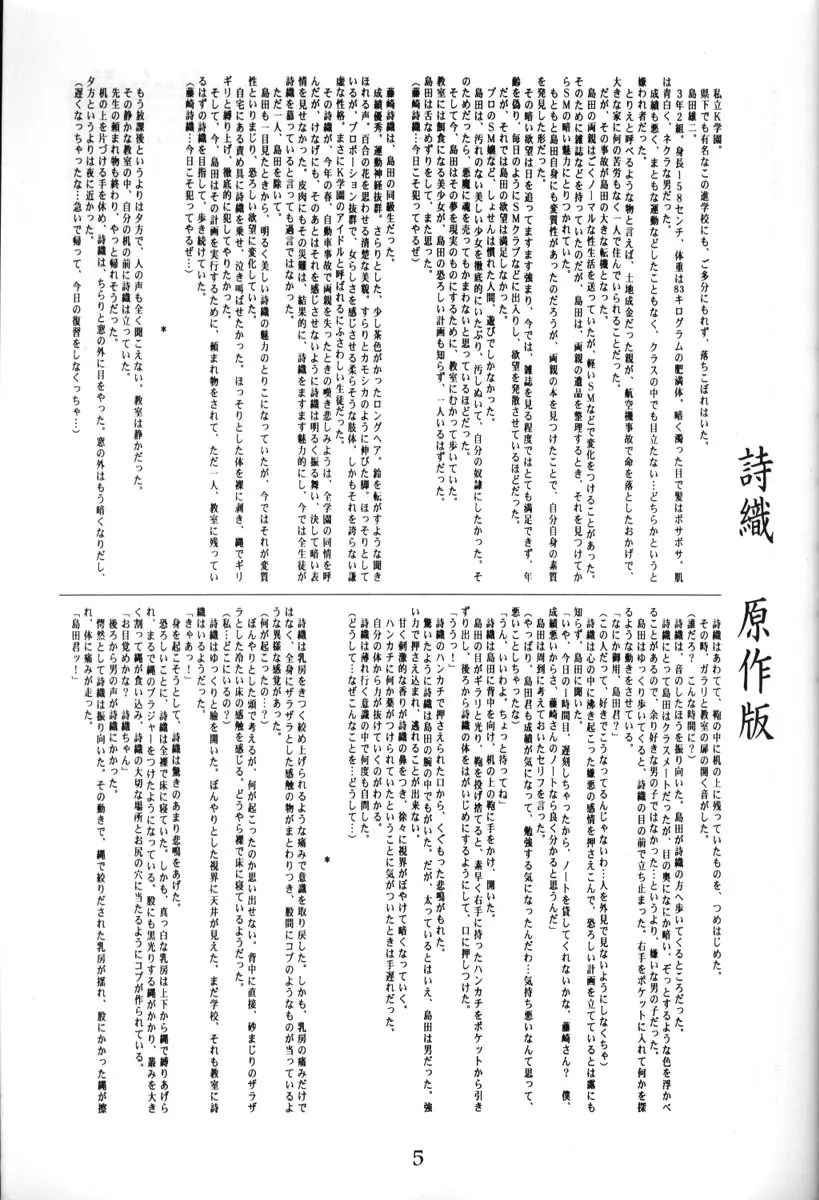 詩織の壺 - page4