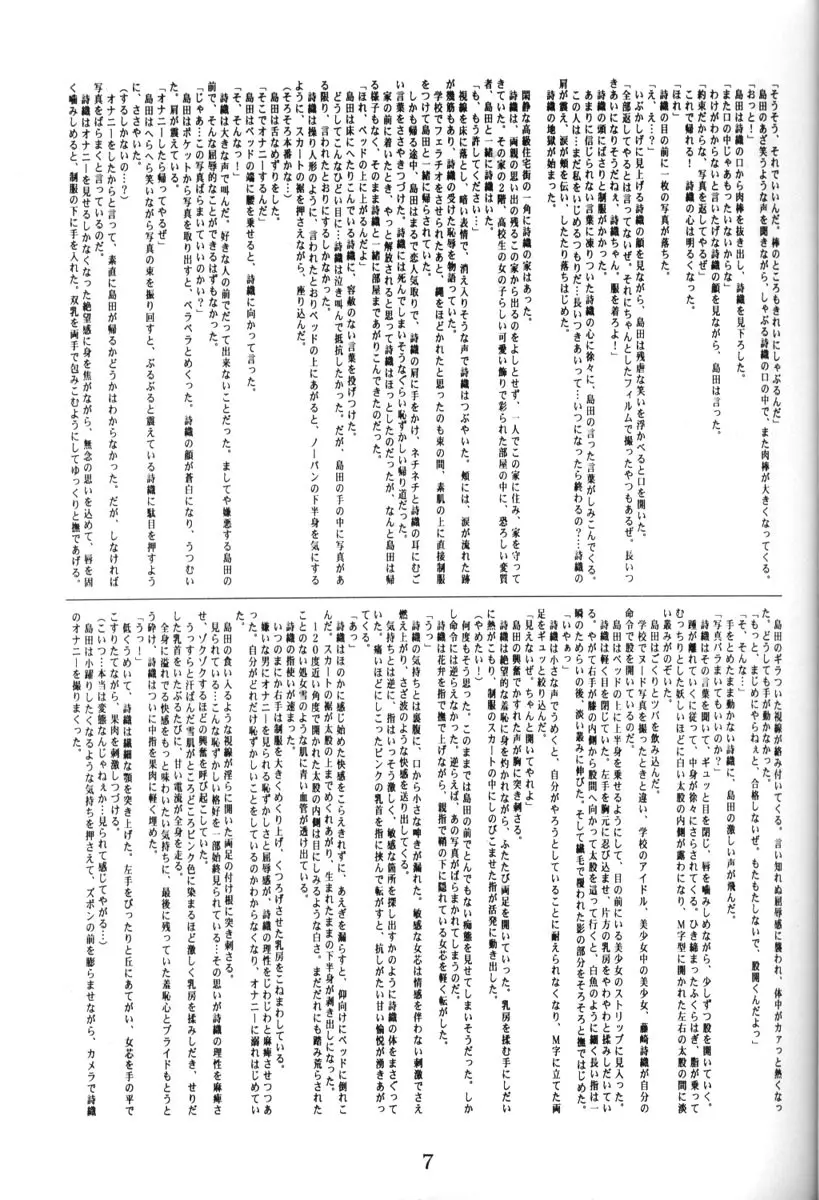 詩織の壺 - page6