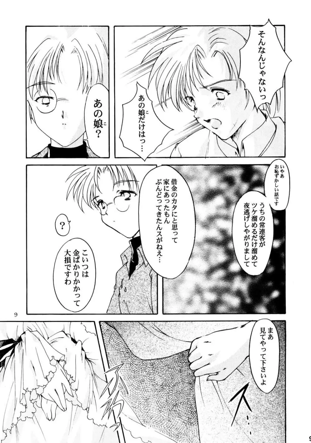 詩織 贖いの夜 - page10