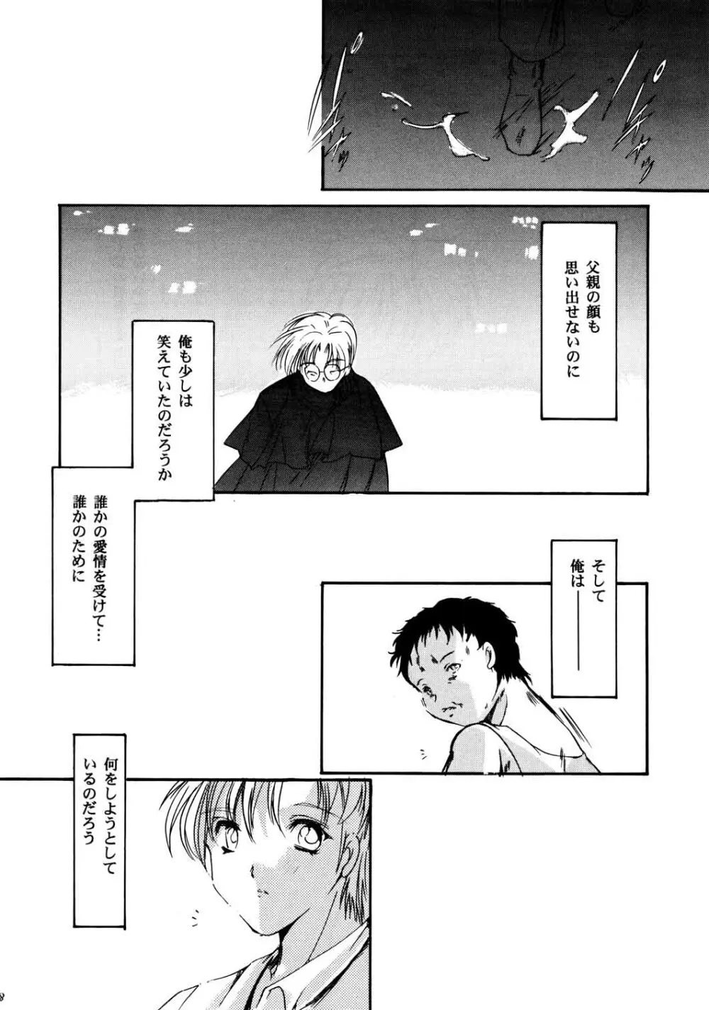 詩織 贖いの夜 - page39