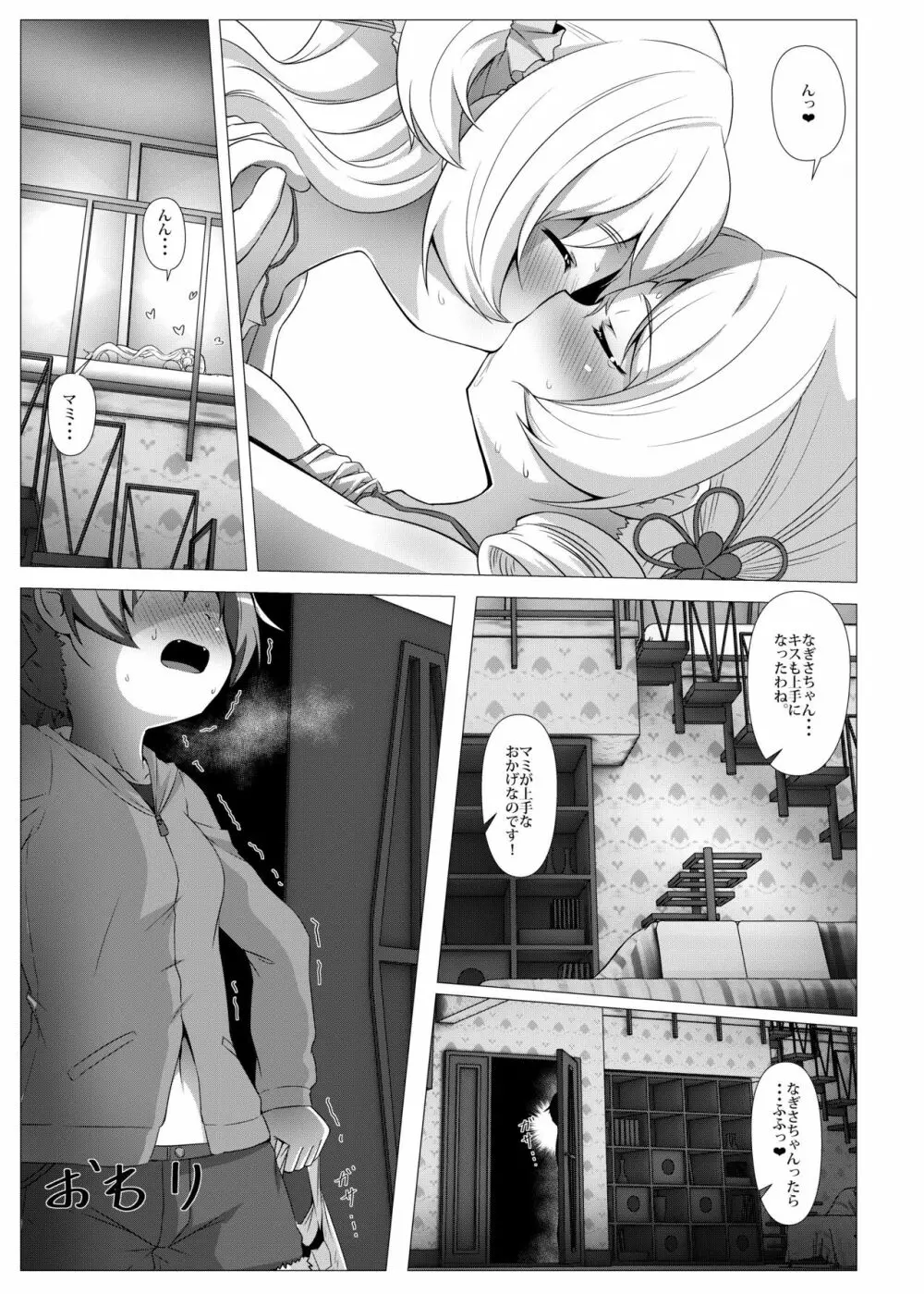 sweet hole*2 - page32