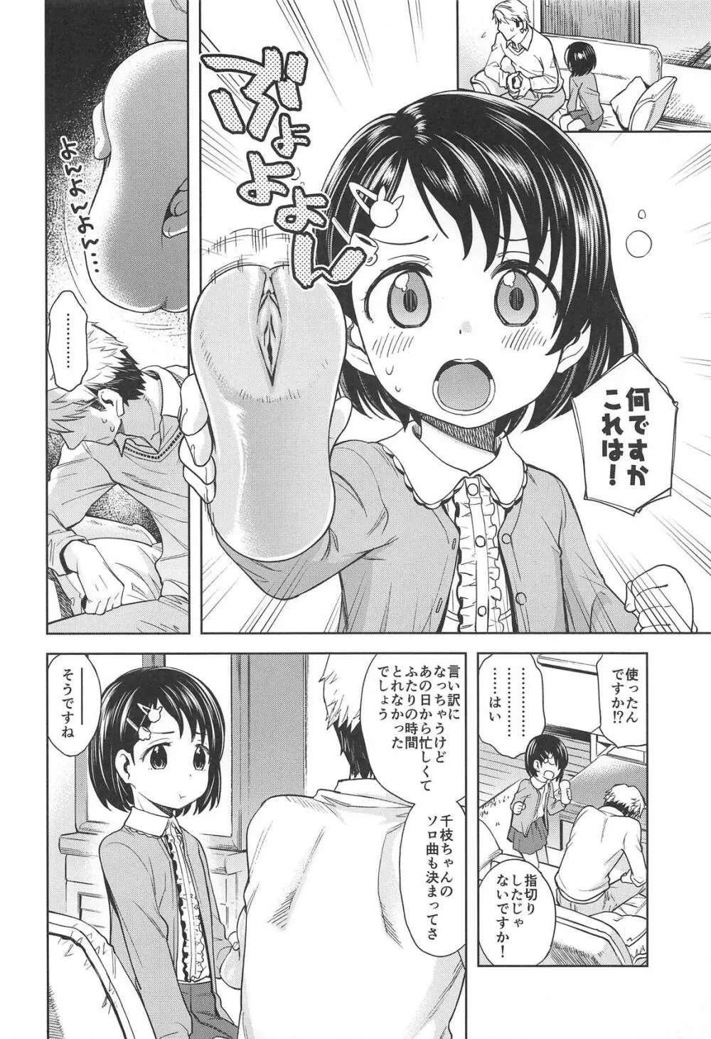 わるい子千枝ちゃん3 - page5