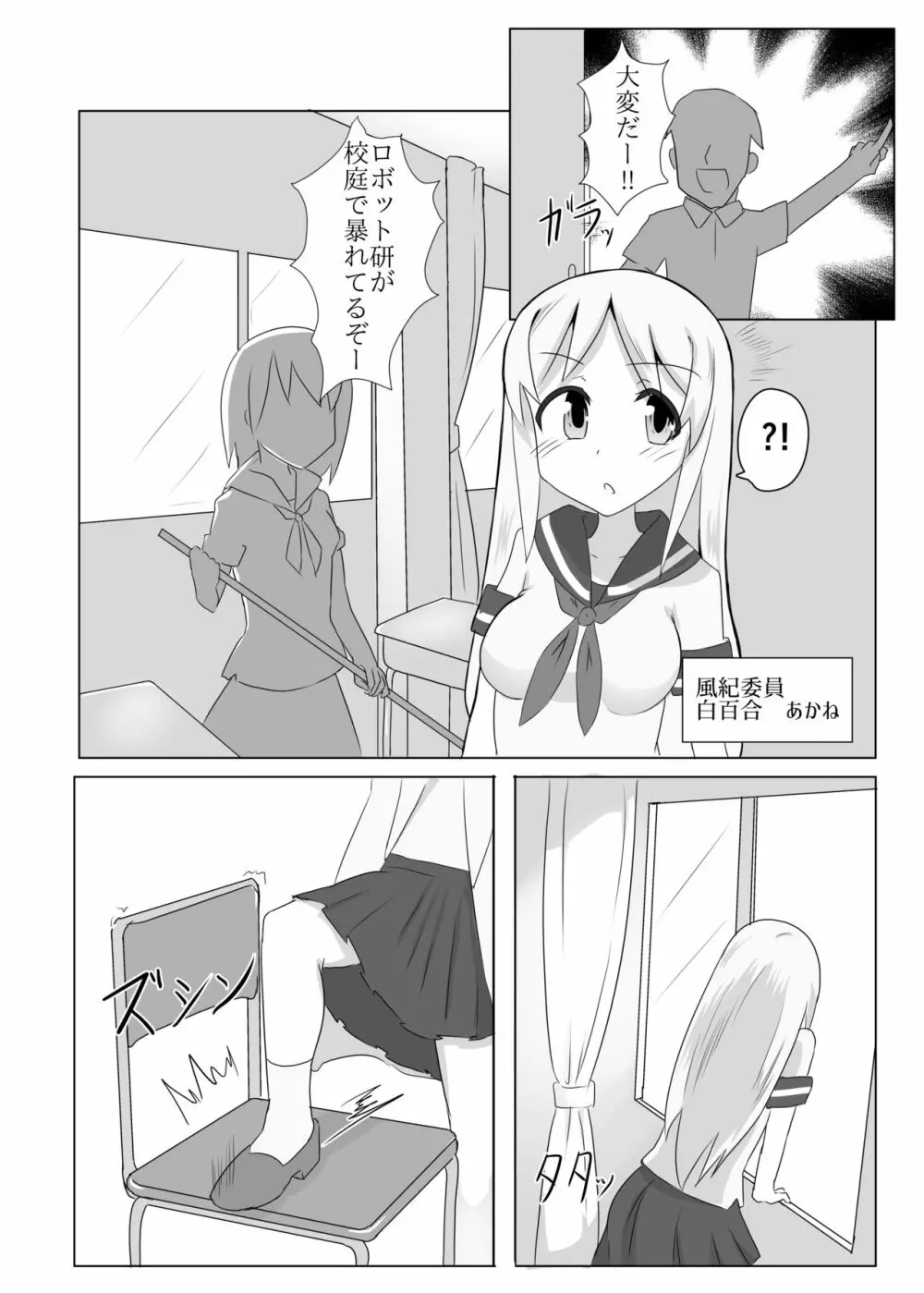 くすぐり風紀委員 - page5