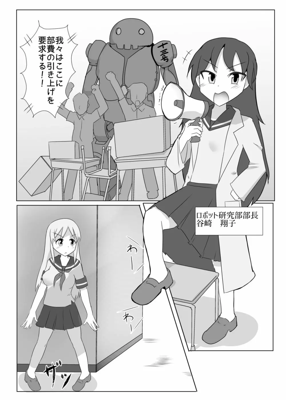 くすぐり風紀委員 - page6