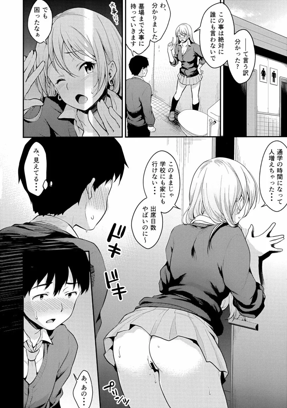 鬼塚さんパンツ忘れる - page11