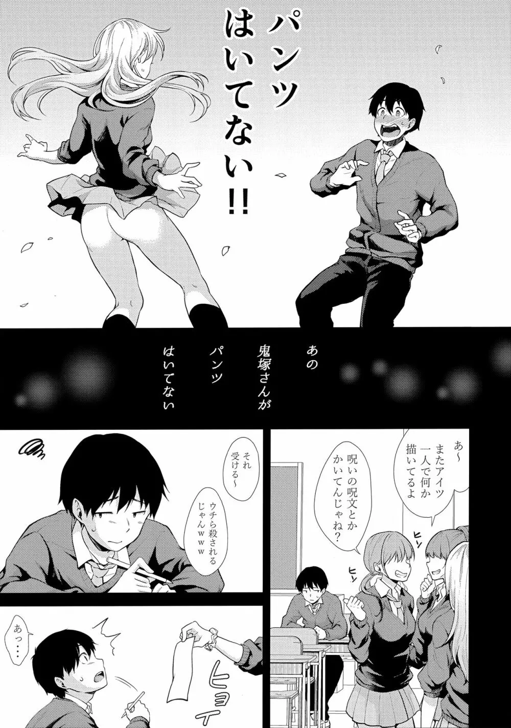 鬼塚さんパンツ忘れる - page8