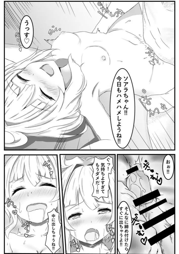 ソアラちゃんのコピー本 - page2