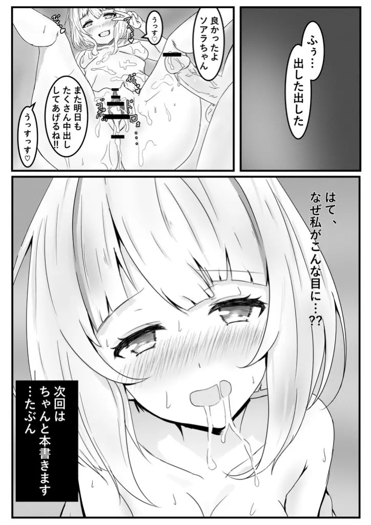 ソアラちゃんのコピー本 - page4