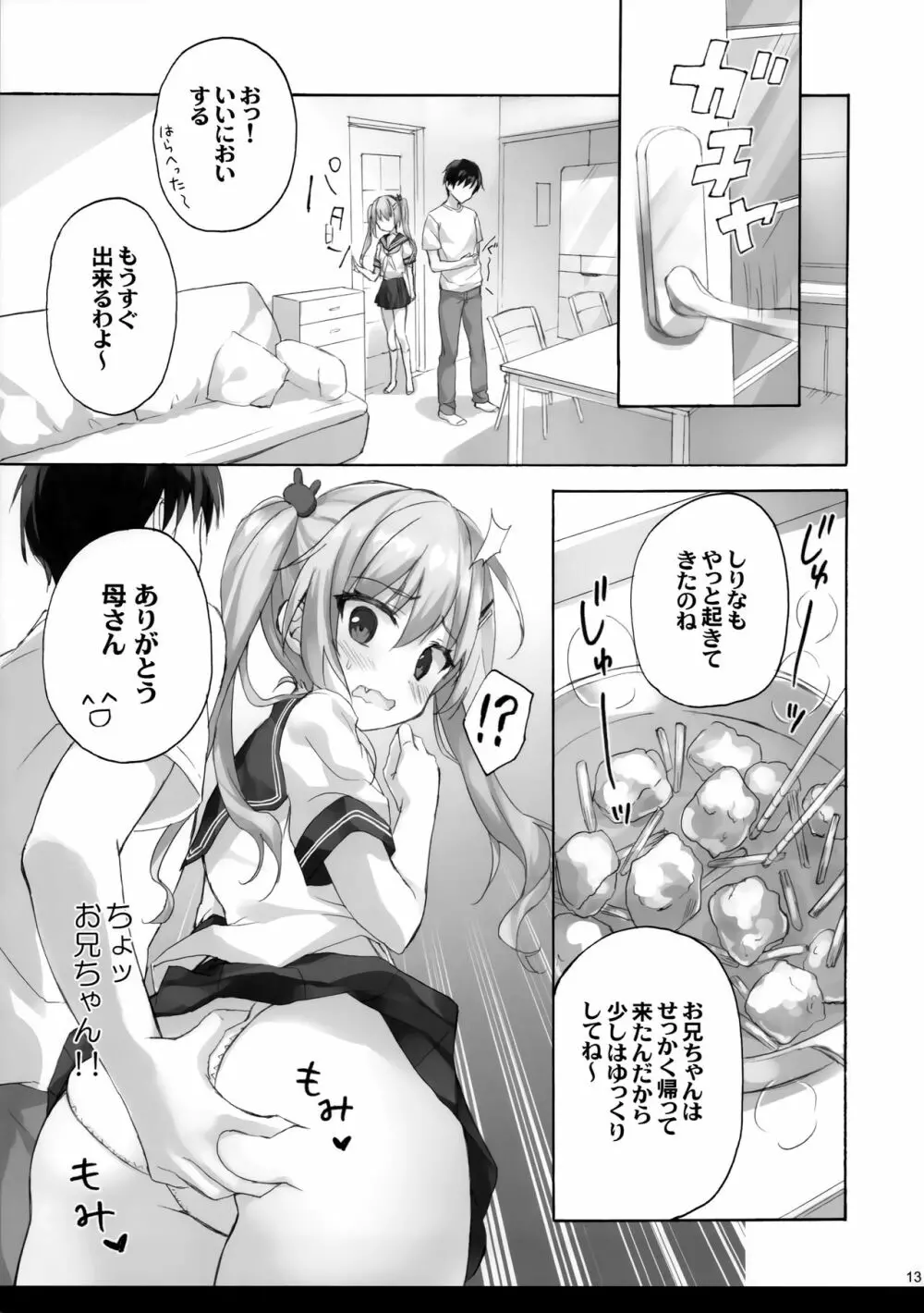 お兄ちゃんのことはキライだけどそれなりに大好き2+1 - page12