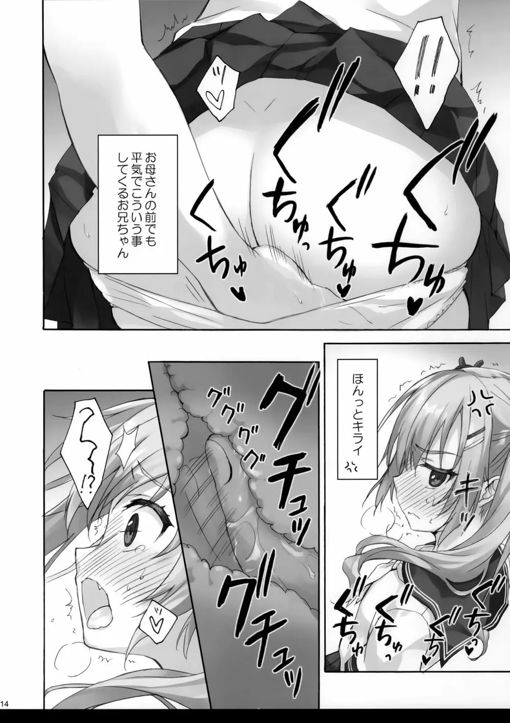 お兄ちゃんのことはキライだけどそれなりに大好き2+1 - page13