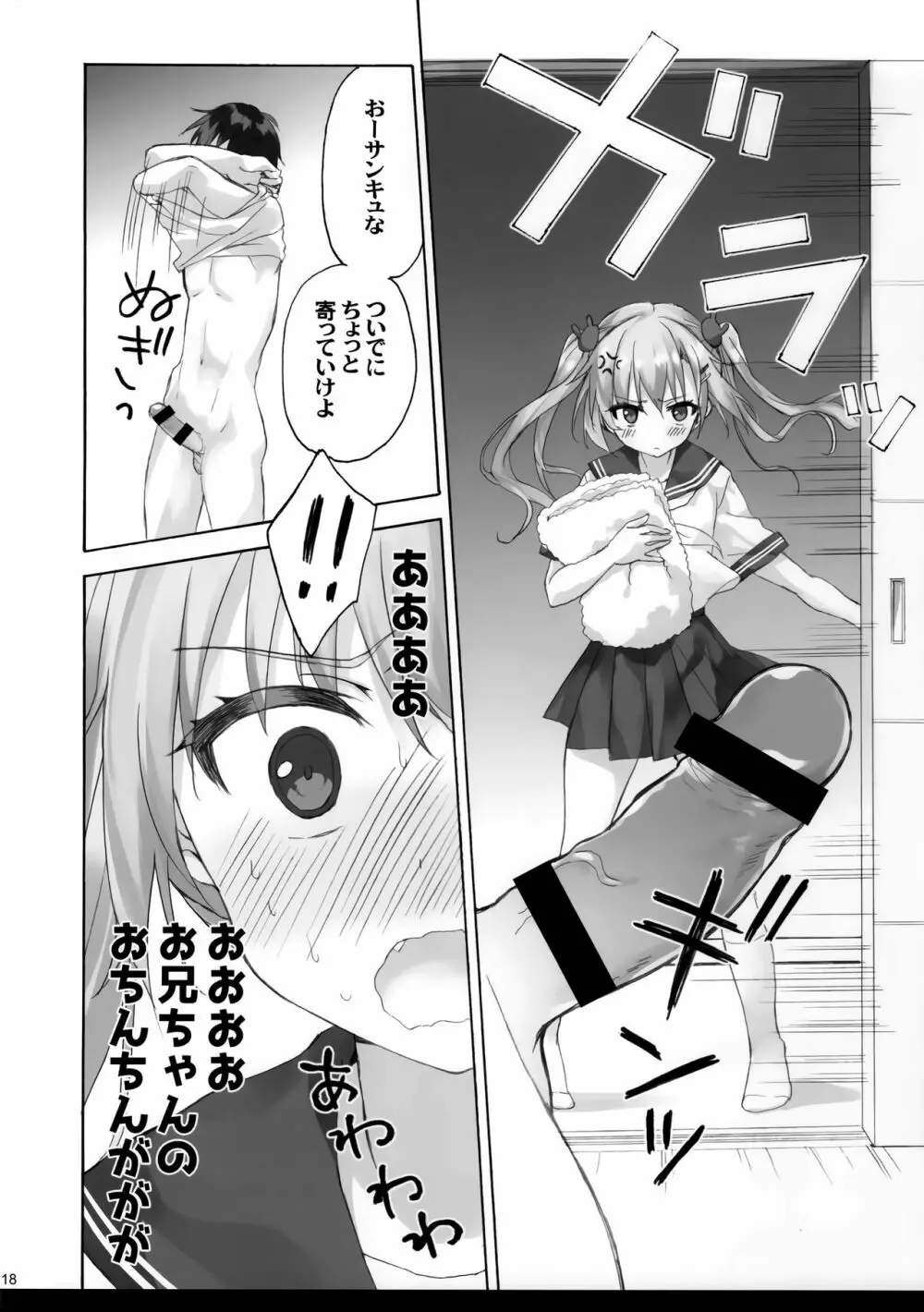 お兄ちゃんのことはキライだけどそれなりに大好き2+1 - page17