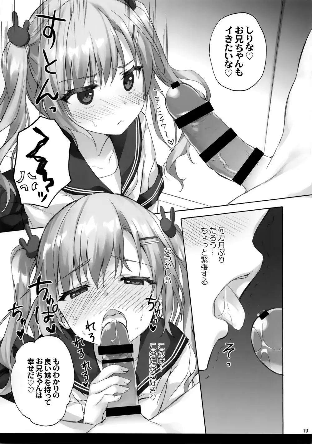 お兄ちゃんのことはキライだけどそれなりに大好き2+1 - page18