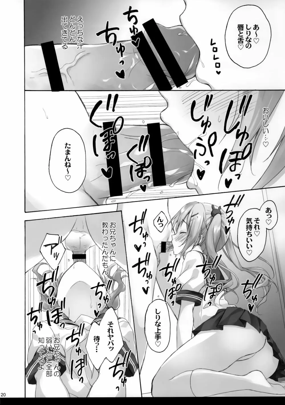 お兄ちゃんのことはキライだけどそれなりに大好き2+1 - page19