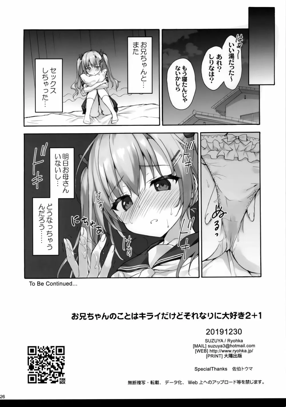 お兄ちゃんのことはキライだけどそれなりに大好き2+1 - page25