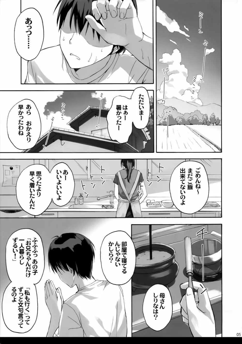 お兄ちゃんのことはキライだけどそれなりに大好き2+1 - page4