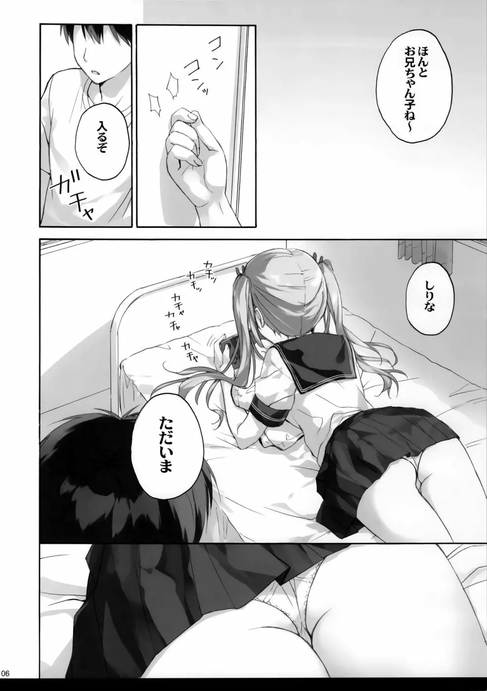 お兄ちゃんのことはキライだけどそれなりに大好き2+1 - page5