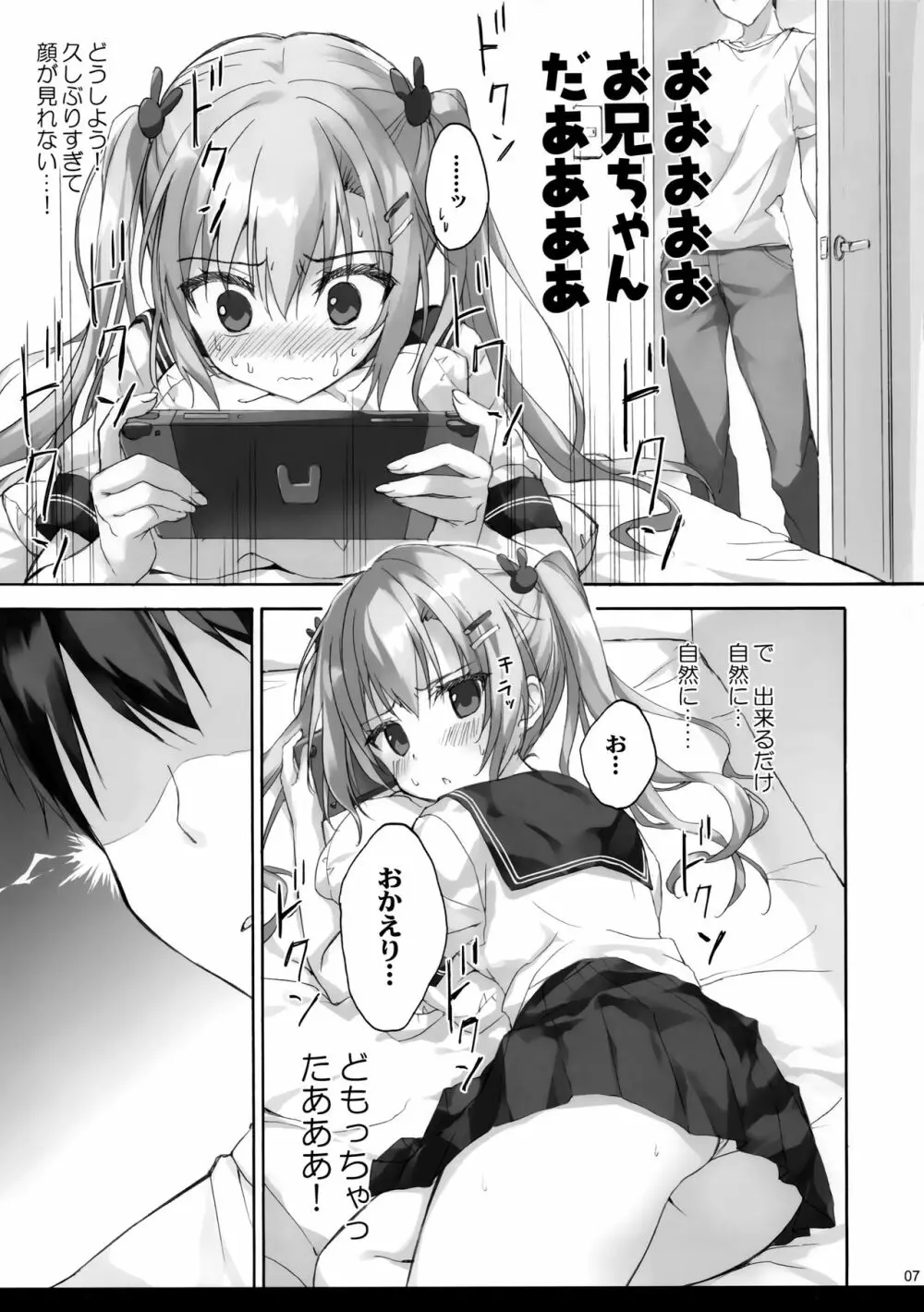 お兄ちゃんのことはキライだけどそれなりに大好き2+1 - page6